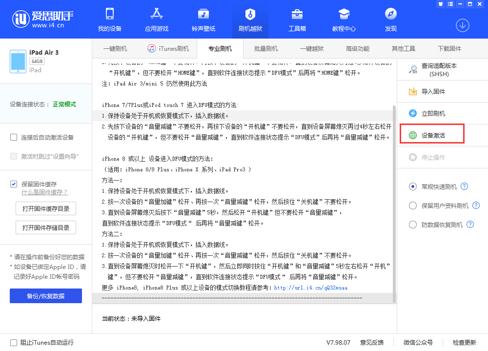 武平苹果手机维修分享iOS 13.3 测试版_iOS 13.3 测试版一键刷机教程 